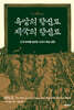 욕망의 향신료 제국의 향신료