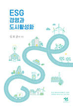 ESG 경영과 도시활성화