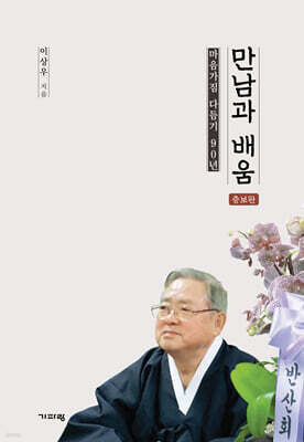 만남과 배움