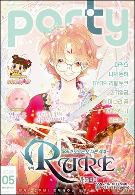 [대여] 파티 Party 2025년 5월 197호