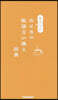 やさしいおとなの敬語言い換え辭典