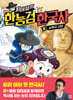 최태성의 한능검 한국사 6