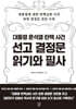 대통령 윤석열 탄핵 사건 선고 결정문 읽기와 필사