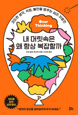 내 머릿속은 왜 항상 복잡할까