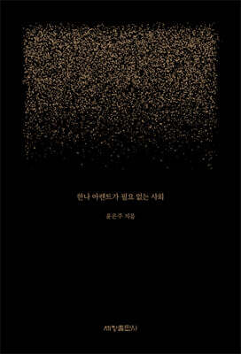 한나 아렌트가 필요 없는 사회