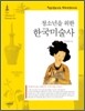 청소년을 위한 한국미술사