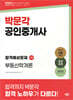 2025 박문각 공인중개사 합격예상문제 1차 부동산학개론