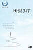 바람 365