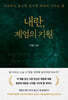 내란, 계엄의 기원