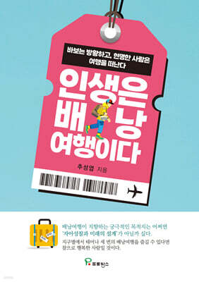 인생은 배낭 여행이다