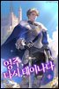 영주, 다시 태어나다 01권