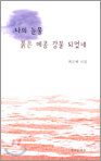 나의 눈물 붉은 메콩 강물 되었네