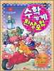 수학세계 환상모험 1