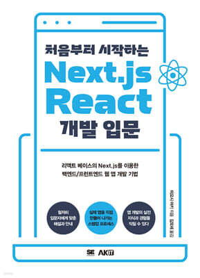 처음부터 시작하는 Next.js / React 개발 입문