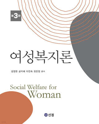 여성복지론