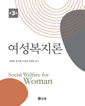 여성복지론