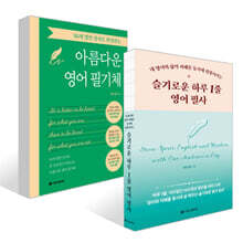 슬기로운 하루 1줄 영어 필사 + 50개 명언 필사로 완성하는 아름다운 영어 필기체 세트