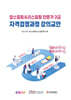 업스킬링&리스킬링 전문가 2급 자격검정과정 강의교안