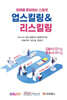 업스킬링&리스킬링