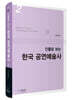 인물로 보는 한국 공연예술사 2