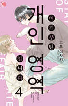 여기부턴 개인 영역 입니다 4