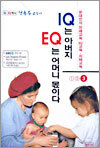 IQ는 아버지 EQ는 어머니 몫이다 3