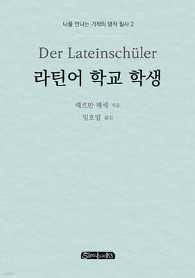 라틴어 학교 학생