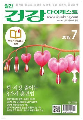 건강다이제스트 2018년 07월