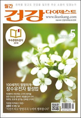 건강다이제스트 2018년 05월