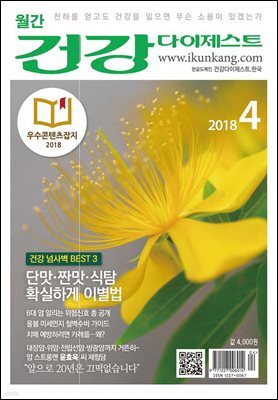 건강다이제스트 2018년 04월