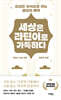 세상은 라틴어로 가득하다