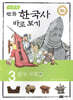 이현세 만화 한국사 바로보기 3