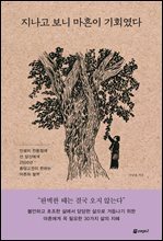 지나고 보니 마흔이 기회였다