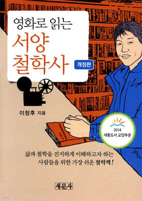 영화로 읽는 서양철학사