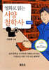 영화로 읽는 서양철학사