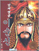 난세영웅 이순신 1
