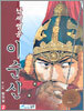 난세영웅 이순신 2