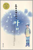춤추는 밥