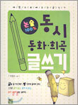 동시·동화·희곡 글쓰기