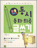 동시·동화·희곡 글쓰기