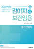 2026 김이지 보건임용 2 정신간호학