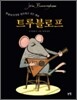 트루블로프