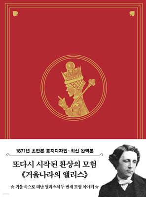 초판본 거울나라의 앨리스 미니북