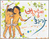 우리는 벌거숭이 화가