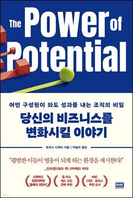 당신의 비즈니스를 변화시킬 이야기