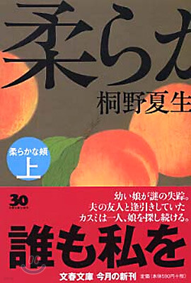 柔らかな頰(上)