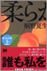 柔らかな頰(上)