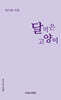 달 먹은 고양이