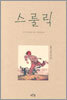 스룰릭