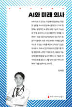 AI와 미래 의사